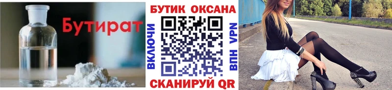 ОМГ ОМГ ссылки  Вилюйск  Бутират бутандиол 